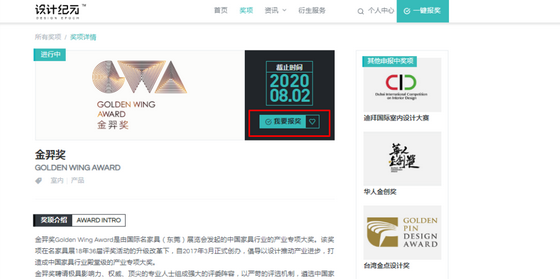 我要報獎