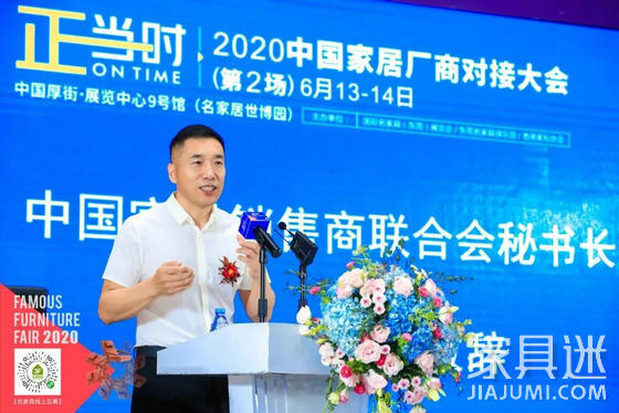 中國家居銷售商聯(lián)合會秘書長郭新文