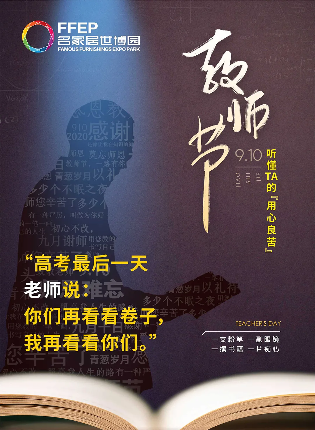師恩難忘 | 有些話(huà)，長(zhǎng)大了才能懂，家居好物推薦，感謝有你