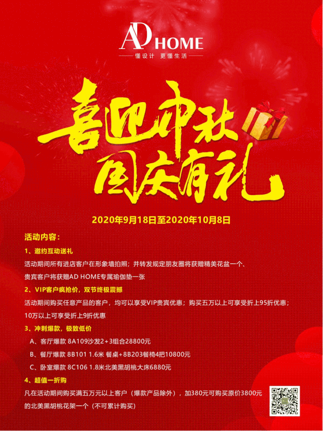 這個秋日，開啟家居煥新計劃吧