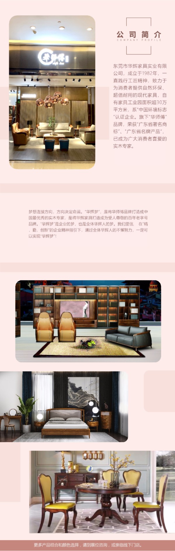華師傅家具，打造中國優(yōu)秀的實(shí)木品牌