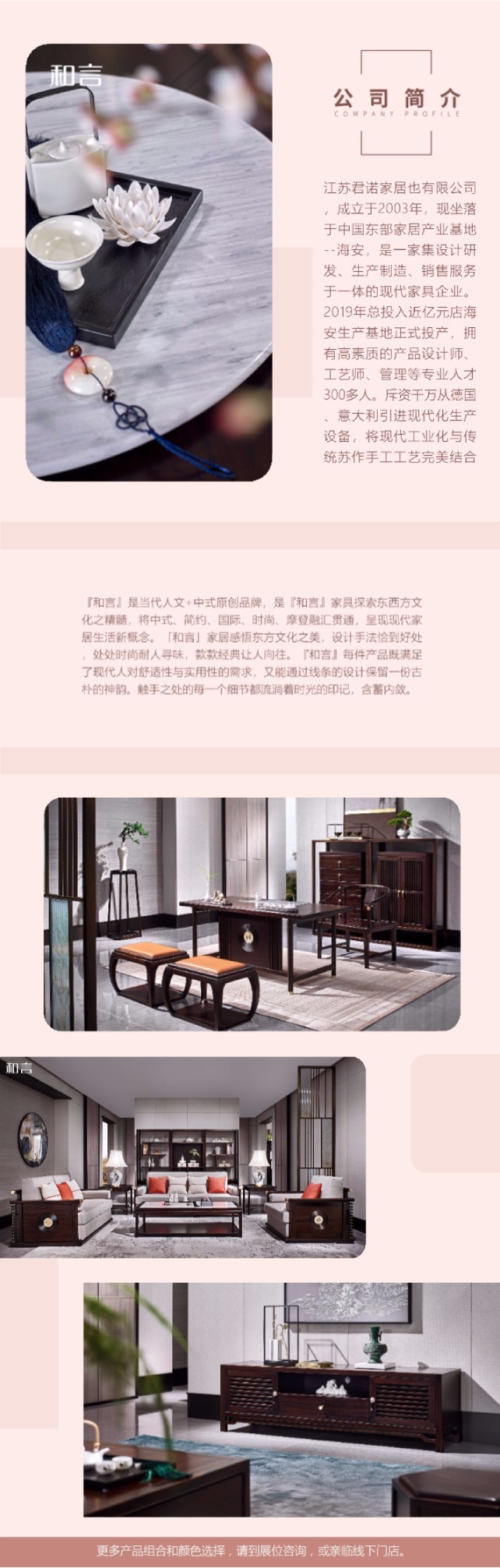 一品海棠·和言家具，當代人文+中式原創(chuàng)品牌