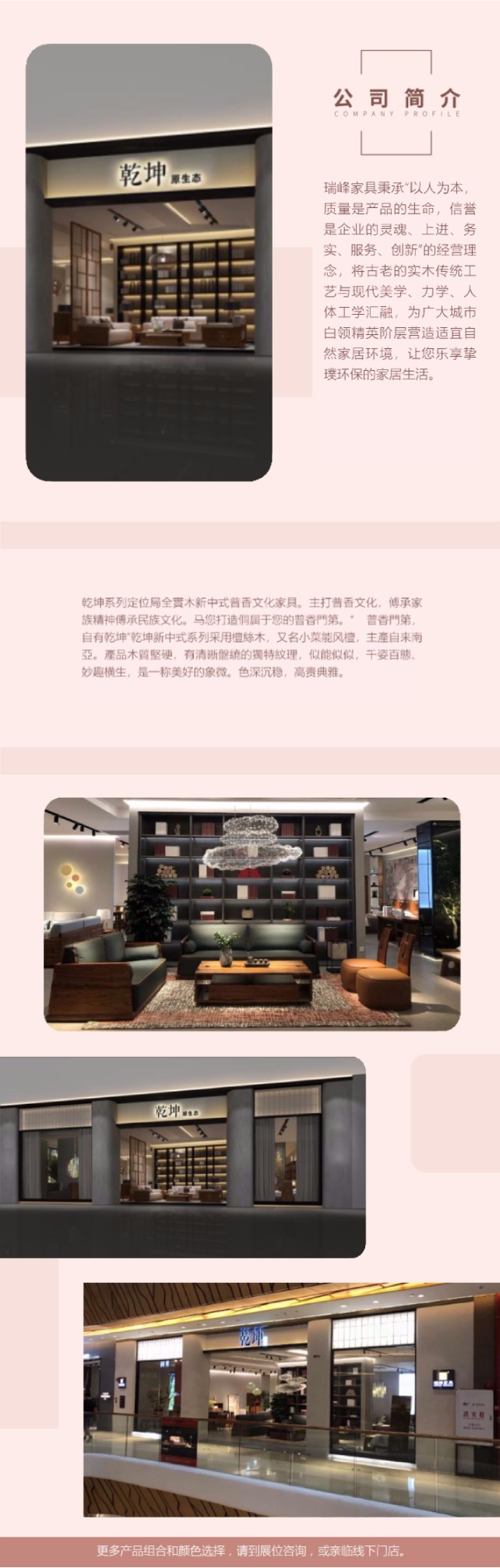 乾坤家具，全實木新中式普香文化家具