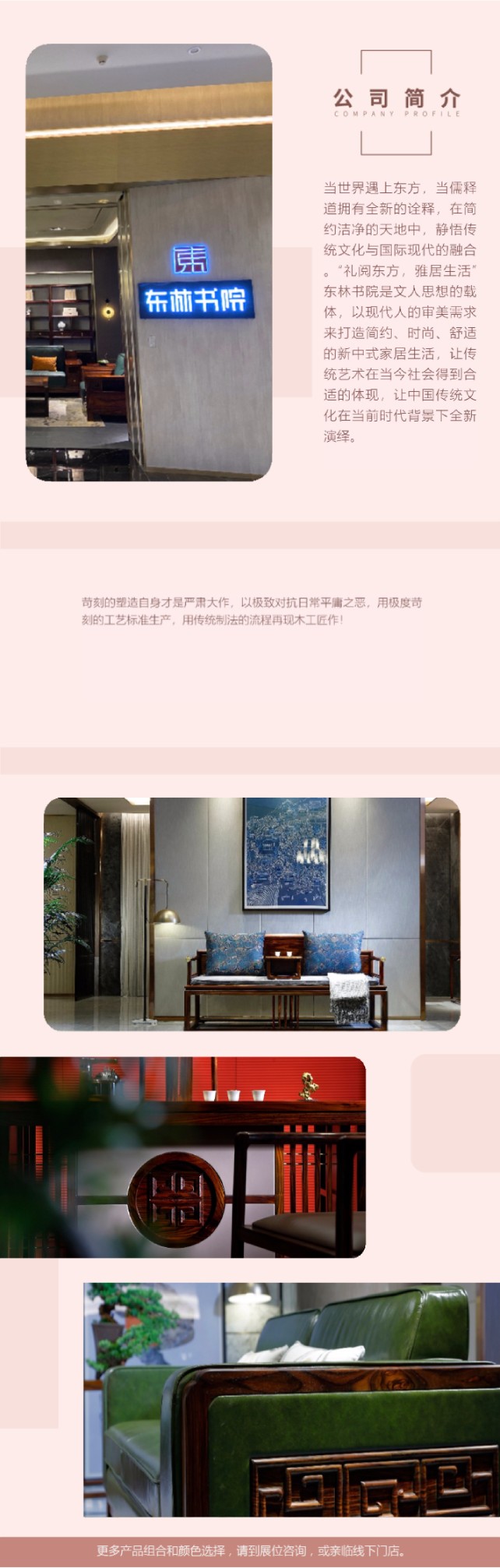 東林書院家具，禮閱東方，雅居生活
