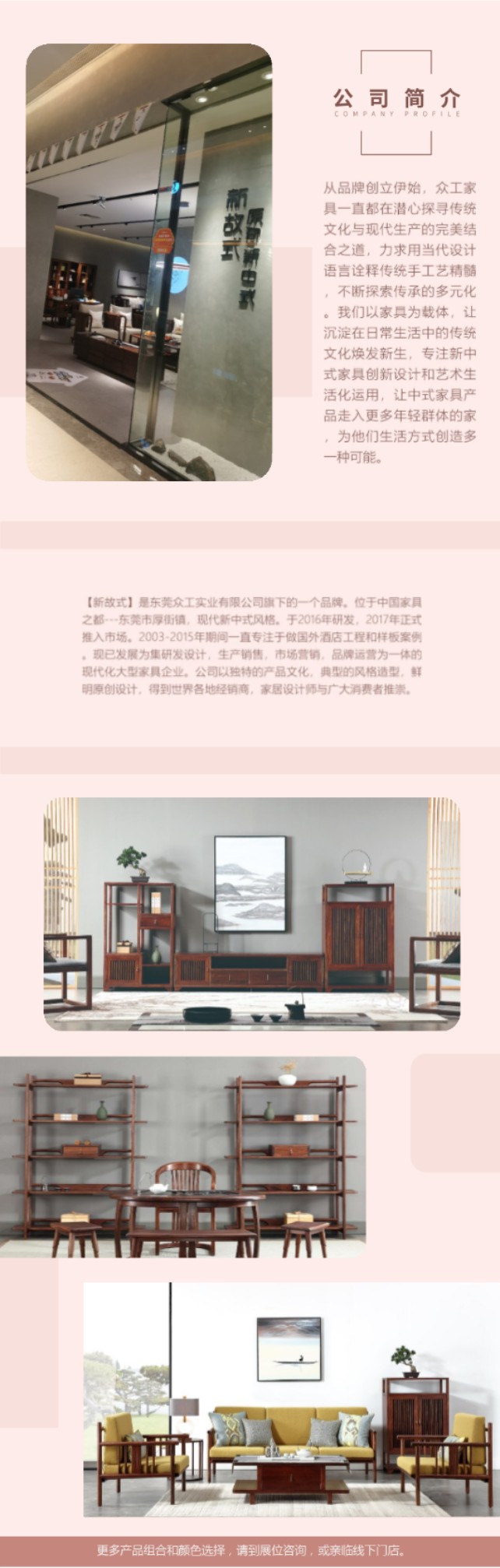 新故式家具，新中式家具創(chuàng)新設(shè)計